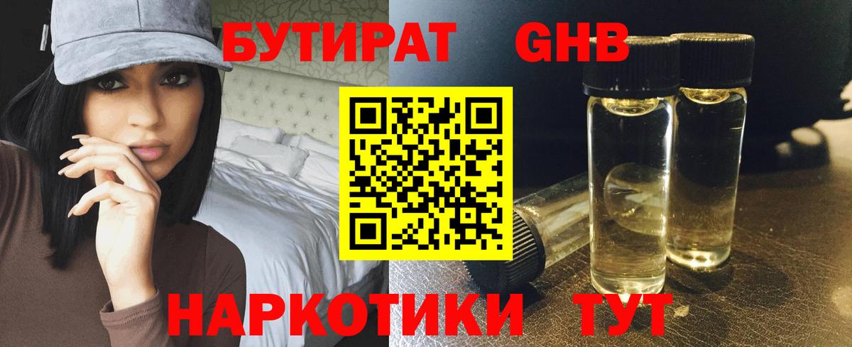 БУТИРАТ жидкий экстази Темрюк