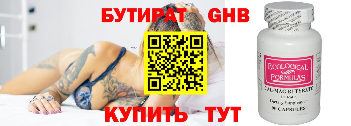 БУТИРАТ жидкий экстази  Вход с VPN  Темрюк 