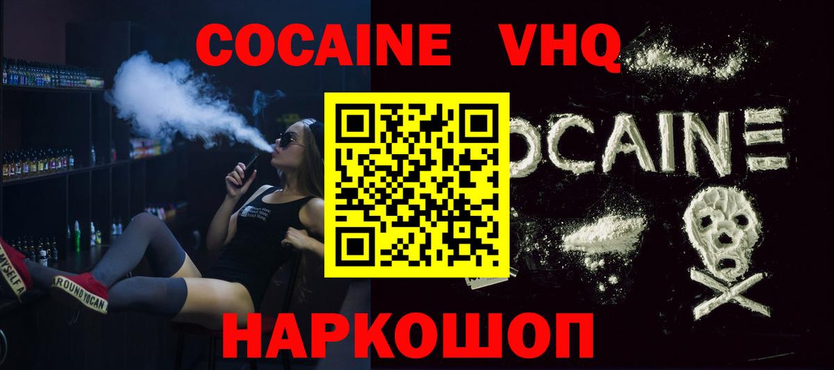 Темрюк  КОКАИН Columbia  Вход с VPN  Cocaine Эквадор 