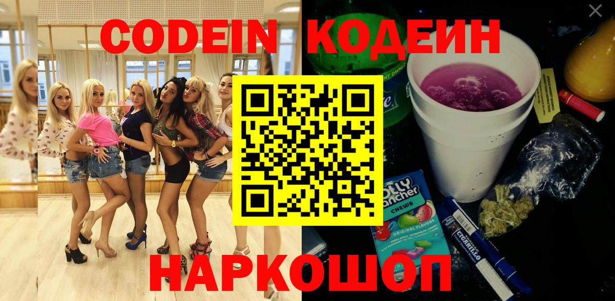 Кодеиновый сироп Lean Purple Drank  Вход с VPN  Темрюк  как найти   Кодеин напиток Lean (лин) 