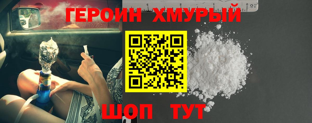 Героин VHQ  Вход с VPN  Темрюк 