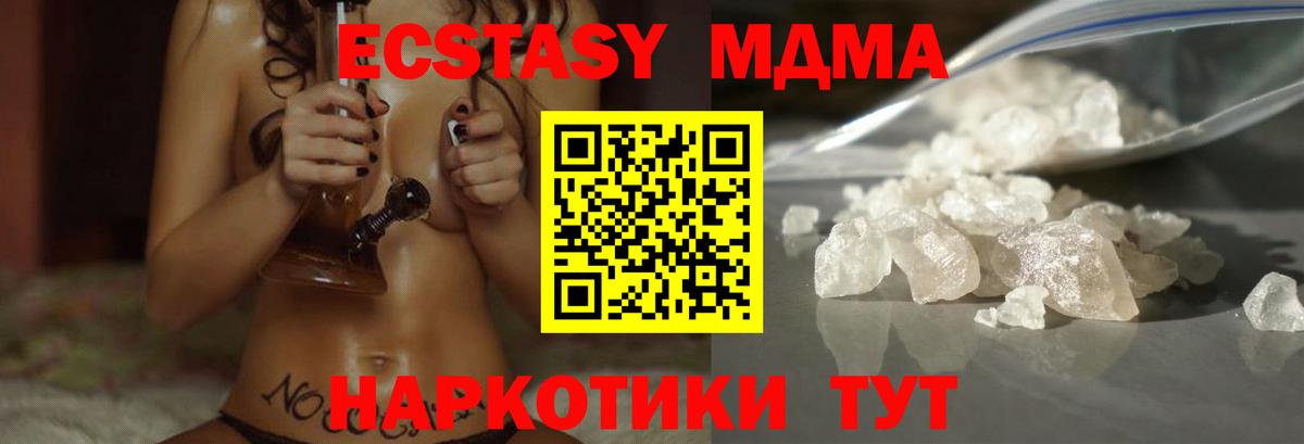 МДМА кристаллы  Вход с VPN  МДМА  Темрюк  МДМА Molly 