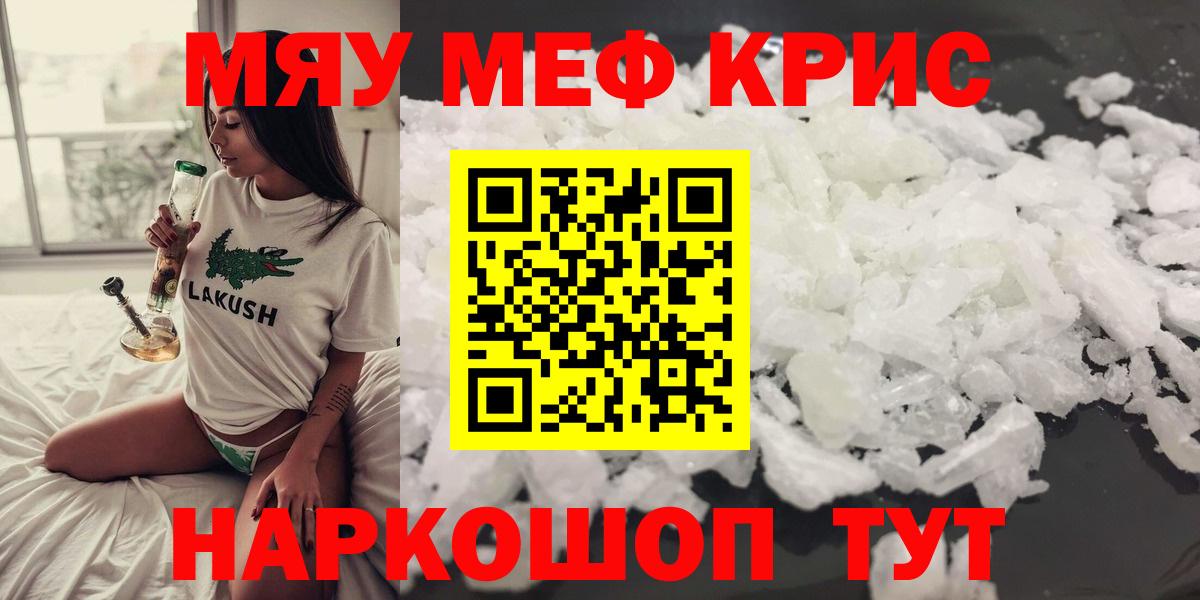 Меф кристаллы Темрюк