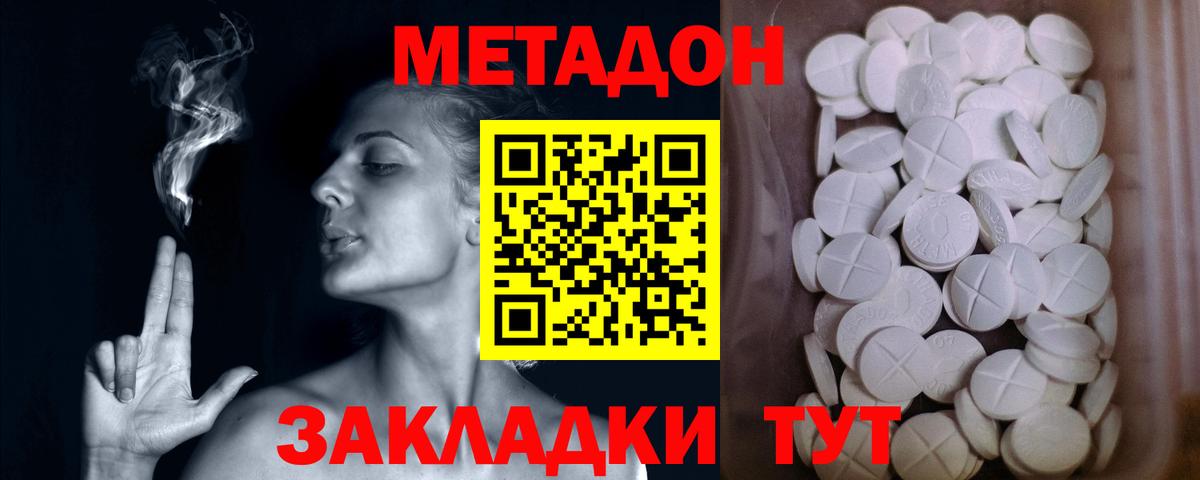 Метадон белоснежный  Метадон VHQ  Вход с VPN  Темрюк 