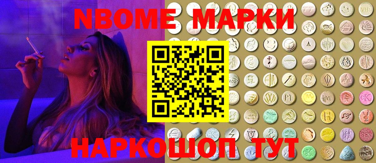 Наркотические марки 1,5мг Темрюк