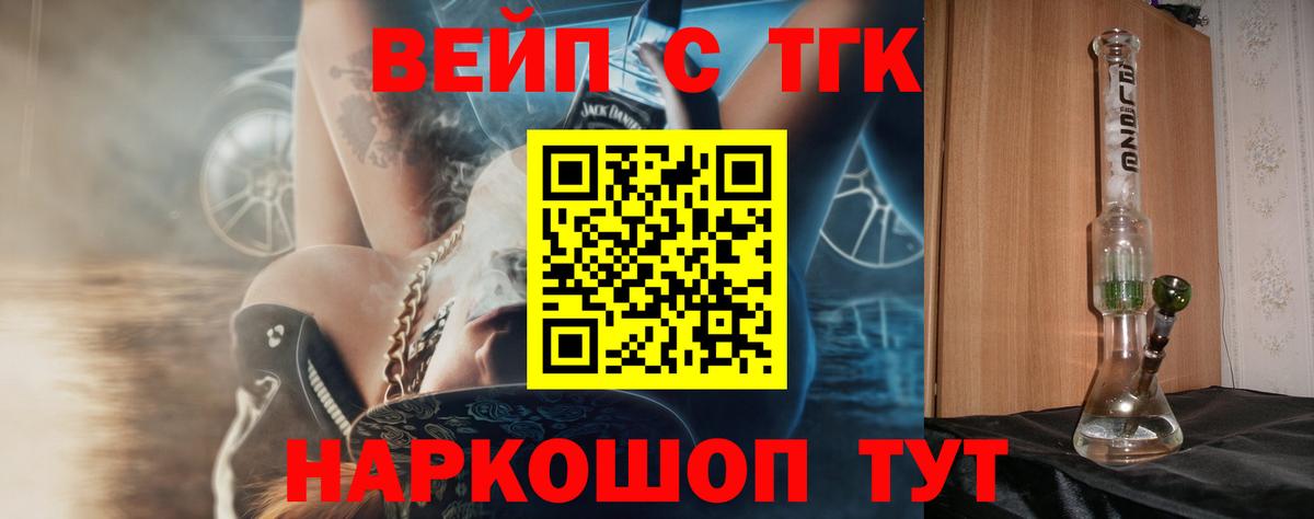 ТГК вейп с тгк Темрюк